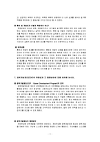 [인사관리] 현대,기아자동차 HRD사례분석-7