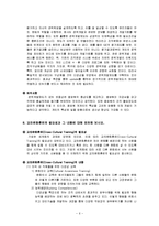 [인사관리] 현대,기아자동차 HRD사례분석-8