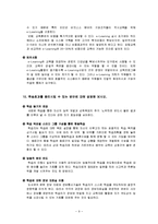 [인사관리] 현대,기아자동차 HRD사례분석-11