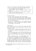 [인사관리] 현대,기아자동차 HRD사례분석-17