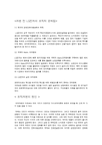 LG전자 조직구조 진단-2