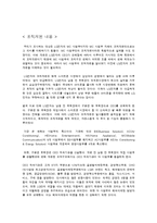 LG전자 조직구조 진단-5