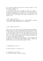 LG전자 조직구조 진단-7