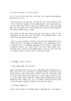 LG전자 조직구조 진단-8
