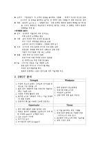 [IMC] 나이키 NIKE 광고 기획서-8