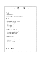 [대외무역] 선적 전 검사 제도(Preshipment Inspection)-2
