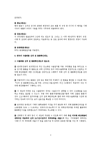 [대외무역] 선적 전 검사 제도(Preshipment Inspection)-4