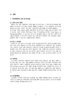 [대외무역] 선적 전 검사 제도(Preshipment Inspection)-6