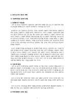 [대외무역] 선적 전 검사 제도(Preshipment Inspection)-7