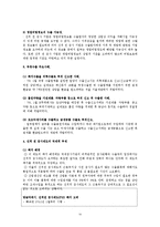 [대외무역] 선적 전 검사 제도(Preshipment Inspection)-10