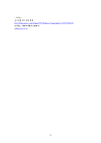 [대외무역] 선적 전 검사 제도(Preshipment Inspection)-12