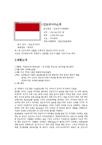 [국제무역 실무] 인도네시아공화국 숙취해소음료 수출-2
