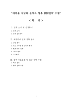 [마케팅, 광고] 새마을 식당의 분석과 향후 IMC전략 수립-1