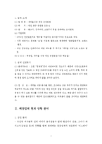 [마케팅, 광고] 새마을 식당의 분석과 향후 IMC전략 수립-2