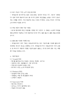 [마케팅, 광고] 새마을 식당의 분석과 향후 IMC전략 수립-4