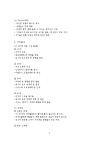 [마케팅, 광고] 새마을 식당의 분석과 향후 IMC전략 수립-5
