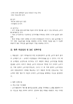 [마케팅, 광고] 새마을 식당의 분석과 향후 IMC전략 수립-6