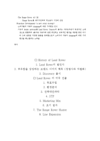 [마케팅] 마케팅 성공 사례 분석 Land Rover 랜드로버-5