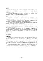 [국제경영] 나이키의 성공 전략-11