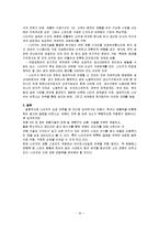 [국제경영] 나이키의 성공 전략-20
