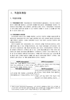 마케팅믹스 사례조사 -촉진 전략(Ⅱ)-3