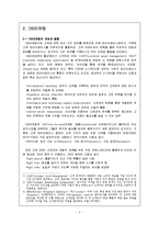 마케팅믹스 사례조사 -촉진 전략(Ⅱ)-4