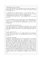마케팅믹스 사례조사 -촉진 전략(Ⅱ)-8