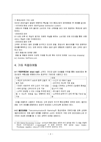 마케팅믹스 사례조사 -촉진 전략(Ⅱ)-9