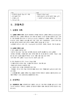 마케팅믹스 사례조사 -촉진 전략(Ⅱ)-10