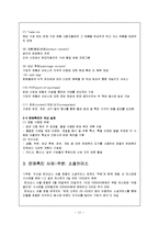 마케팅믹스 사례조사 -촉진 전략(Ⅱ)-12