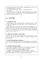 마케팅믹스 사례조사 -촉진 전략(Ⅱ)-13
