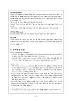 마케팅믹스 사례조사 -촉진 전략(Ⅱ)-14