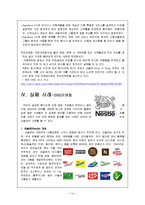 마케팅믹스 사례조사 -촉진 전략(Ⅱ)-15