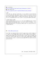 마케팅믹스 사례조사 -촉진 전략(Ⅱ)-17