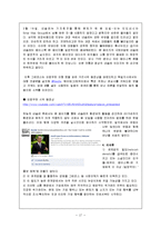 마케팅믹스 사례조사 -촉진 전략(Ⅱ)-18