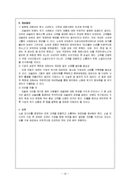 마케팅믹스 사례조사 -촉진 전략(Ⅱ)-19