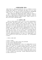 [해상보험] 복합운송보험-2