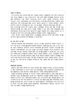 [마케팅조사] 토익학원 선택에 영향을 미치는 요소-14