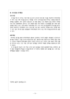 [마케팅조사] 토익학원 선택에 영향을 미치는 요소-15
