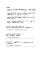 [마케팅조사] 토익학원 선택에 영향을 미치는 요소-16