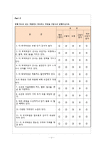 [마케팅조사] 토익학원 선택에 영향을 미치는 요소-17