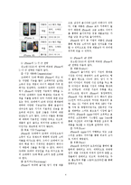 [브랜드전략] 애플 Apple 인지도 분석-4
