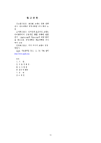 [브랜드전략] 애플 Apple 인지도 분석-10
