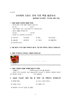 [브랜드전략] 애플 Apple 인지도 분석-11