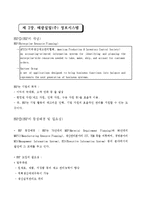 태광실업(주) MIS 경영정보시스템-4