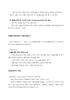 태광실업(주) MIS 경영정보시스템-9