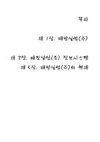태광실업(주) MIS 경영정보시스템-16
