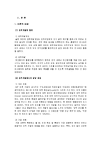 [인적자원개발론] 경력개발제도(CDP) 사례연구-3
