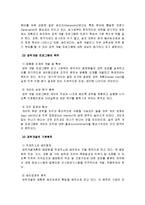 [인적자원개발론] 경력개발제도(CDP) 사례연구-4