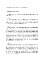 [인적자원개발론] 경력개발제도(CDP) 사례연구-7
